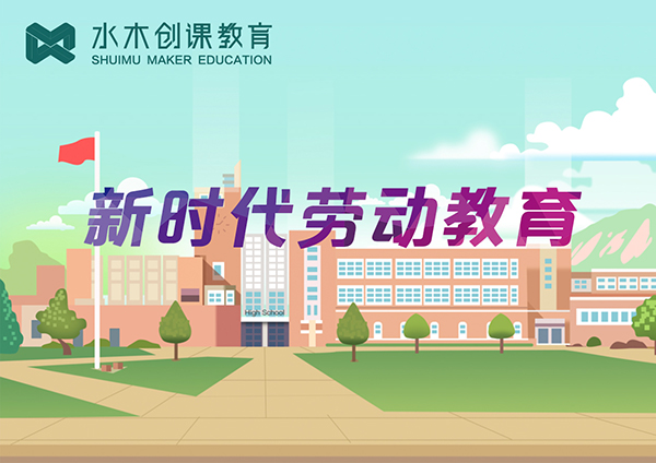 把脉学校劳动教育，促进劳动教育的规范化