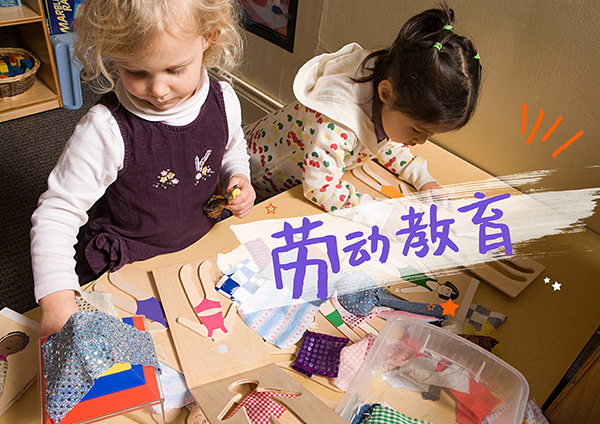 学校劳动教育课程该如何深度开发与系统