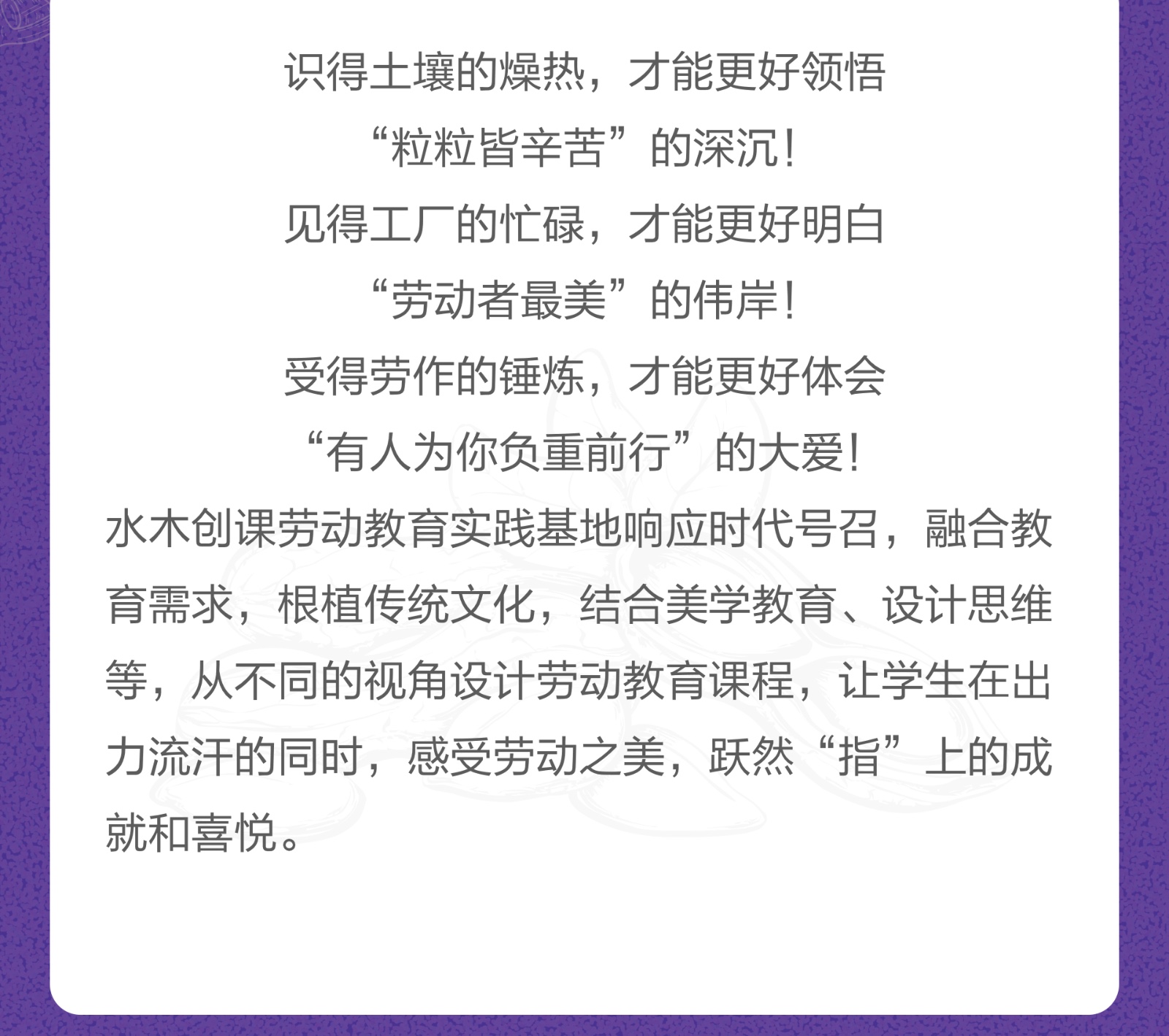 农事课程 | 水木创课劳动教育实践基地