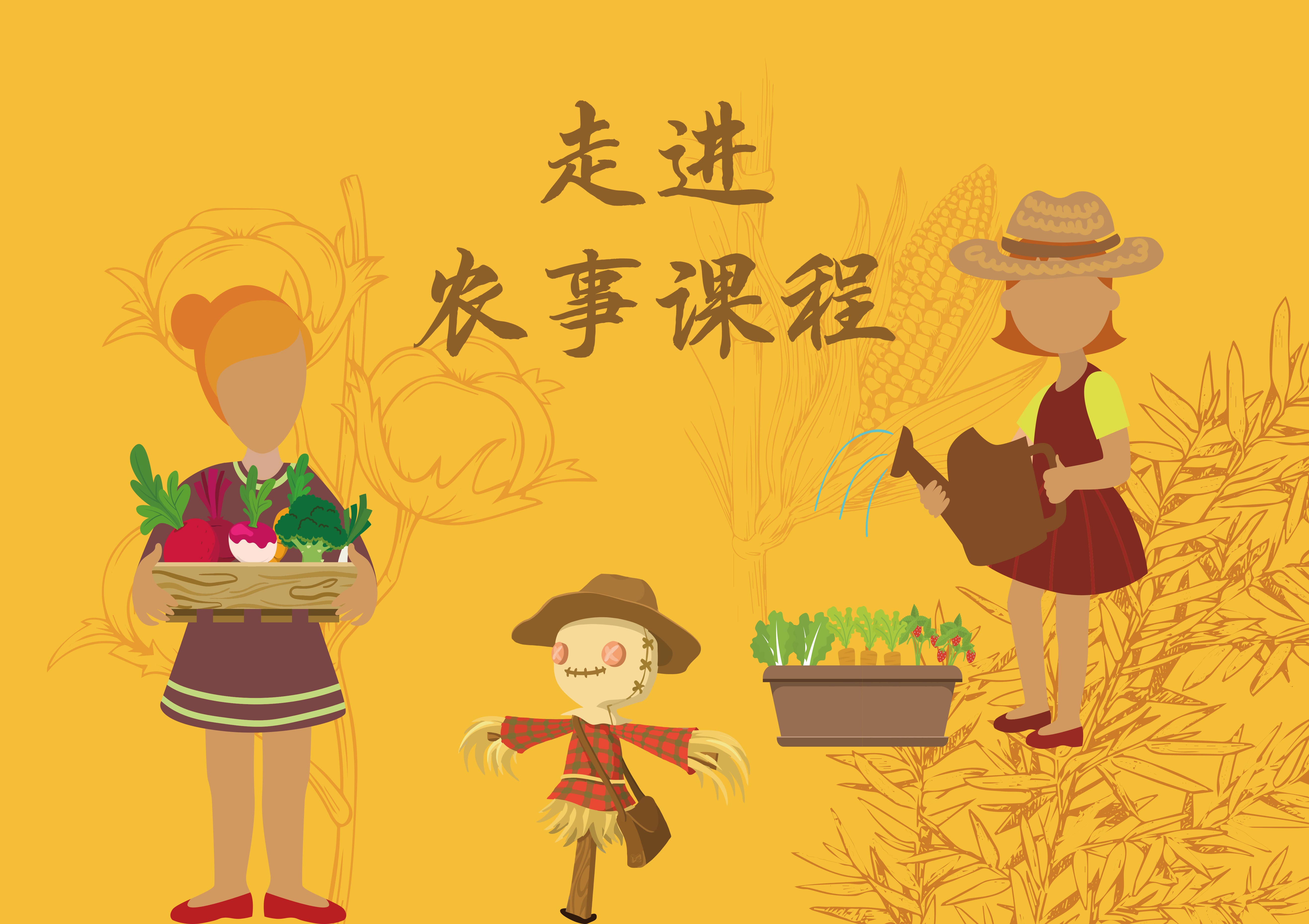 农事课程&nbsp;|&nbsp;水木创课劳动教育实践基地